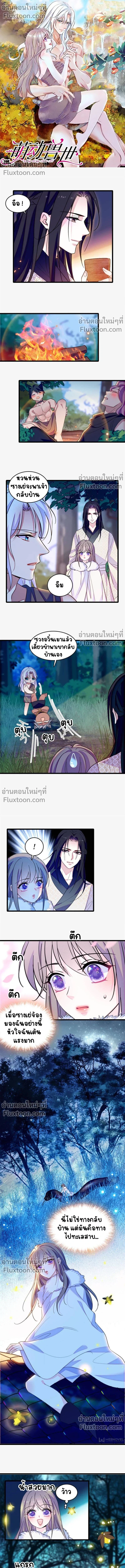 The Romantic World of Beasts - โลกแห่งสัตว์แสนโรแมนติก - หน้า 2