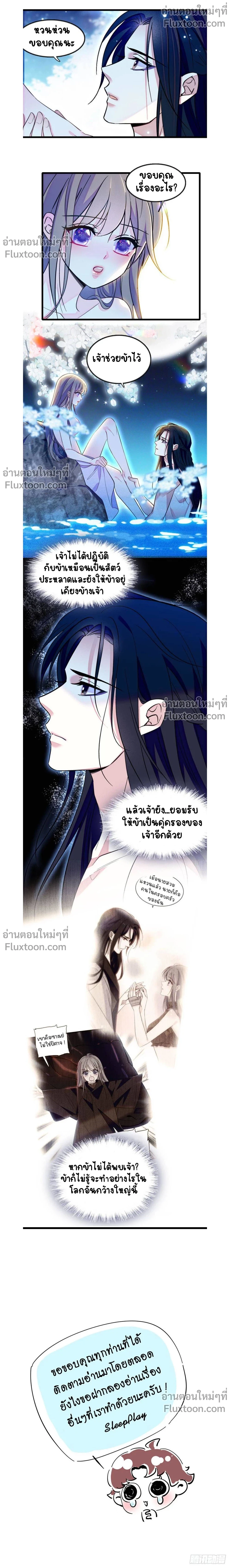 The Romantic World of Beasts - โลกแห่งสัตว์แสนโรแมนติก - หน้า 6