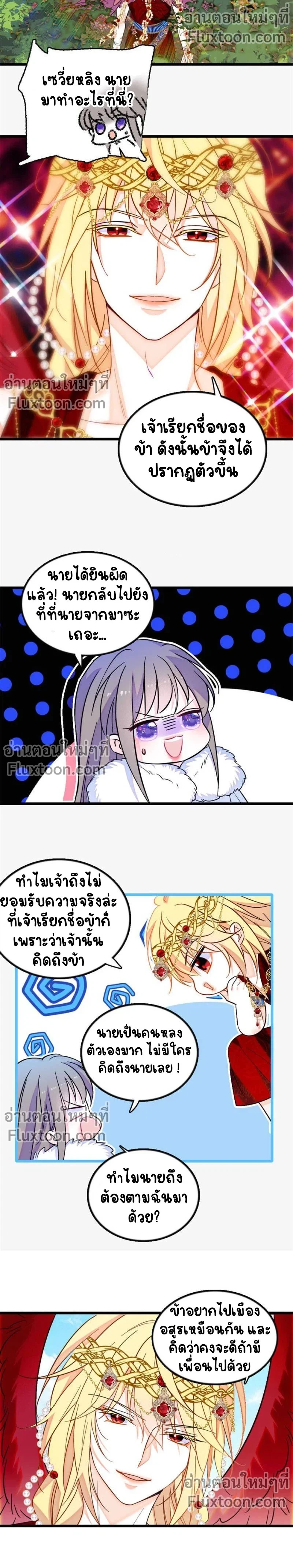 The Romantic World of Beasts - โลกแห่งสัตว์แสนโรแมนติก - หน้า 3