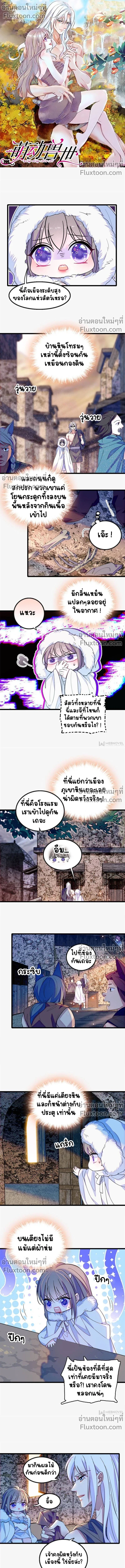 The Romantic World of Beasts - โลกแห่งสัตว์แสนโรแมนติก - หน้า 2