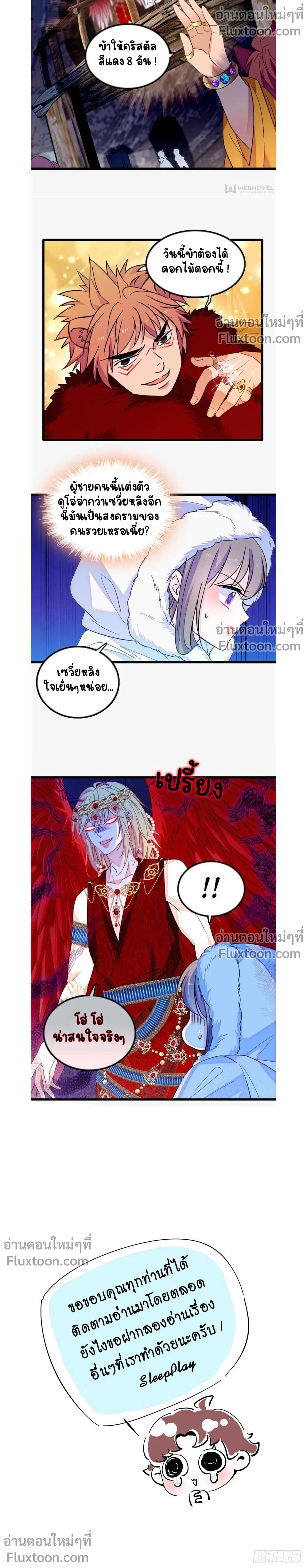 The Romantic World of Beasts - โลกแห่งสัตว์แสนโรแมนติก - หน้า 5