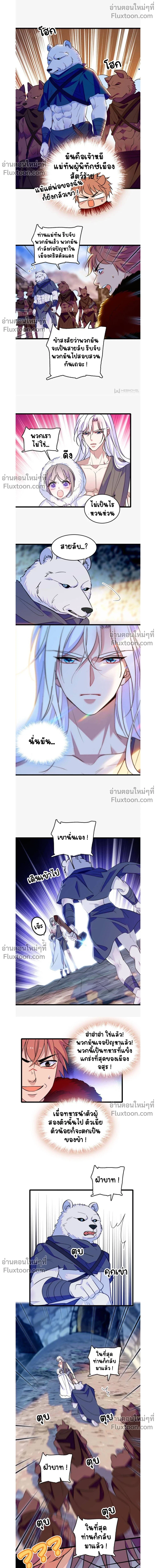 The Romantic World of Beasts - โลกแห่งสัตว์แสนโรแมนติก - หน้า 4