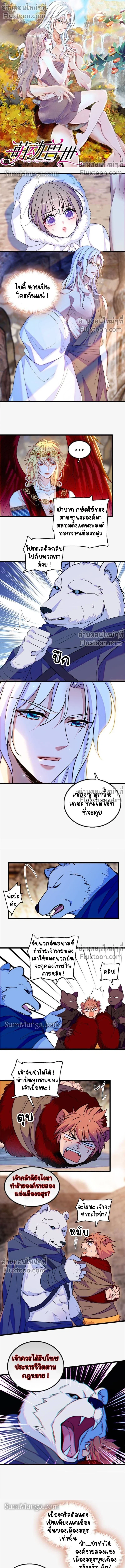 The Romantic World of Beasts - โลกแห่งสัตว์แสนโรแมนติก - หน้า 2