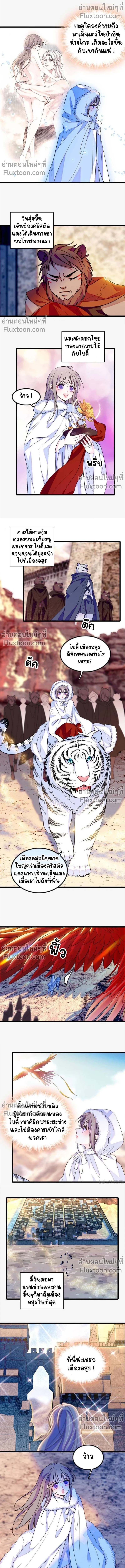 The Romantic World of Beasts - โลกแห่งสัตว์แสนโรแมนติก - หน้า 4