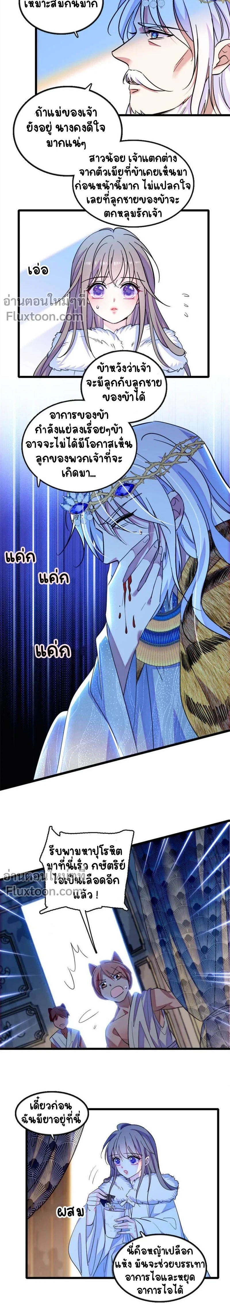 The Romantic World of Beasts - โลกแห่งสัตว์แสนโรแมนติก - หน้า 5