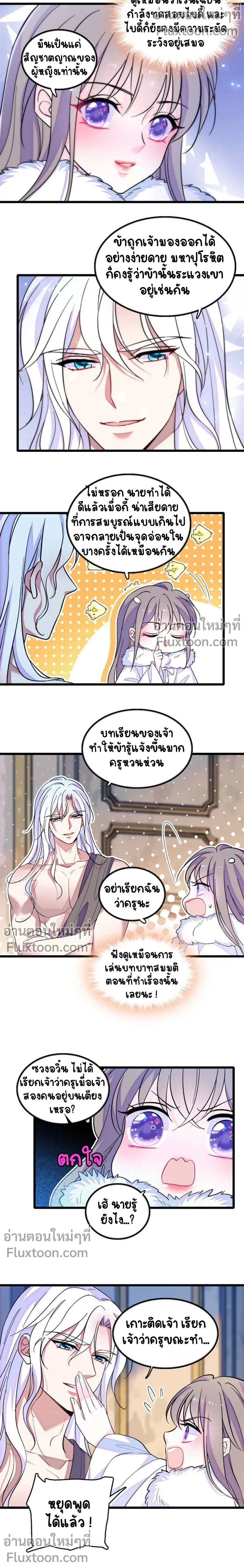 The Romantic World of Beasts - โลกแห่งสัตว์แสนโรแมนติก - หน้า 5