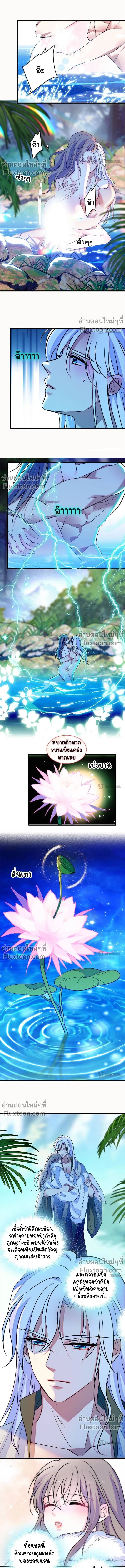 The Romantic World of Beasts - โลกแห่งสัตว์แสนโรแมนติก - หน้า 4