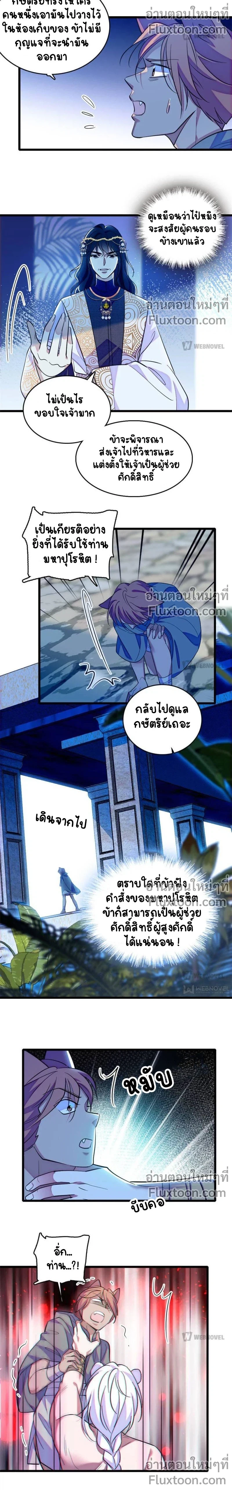 The Romantic World of Beasts - โลกแห่งสัตว์แสนโรแมนติก - หน้า 3