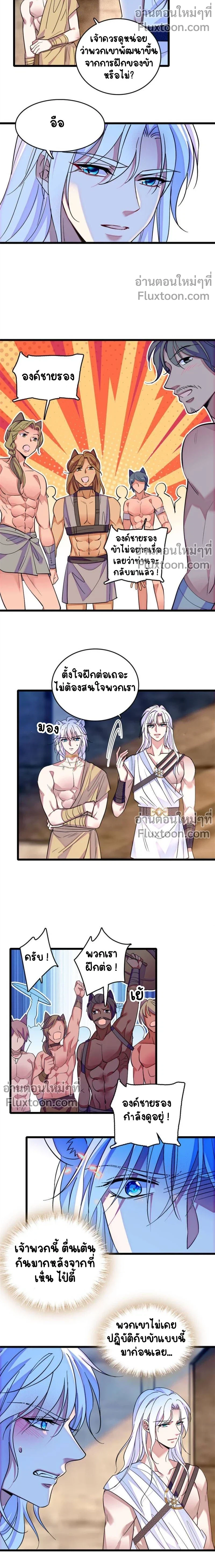 The Romantic World of Beasts - โลกแห่งสัตว์แสนโรแมนติก - หน้า 3