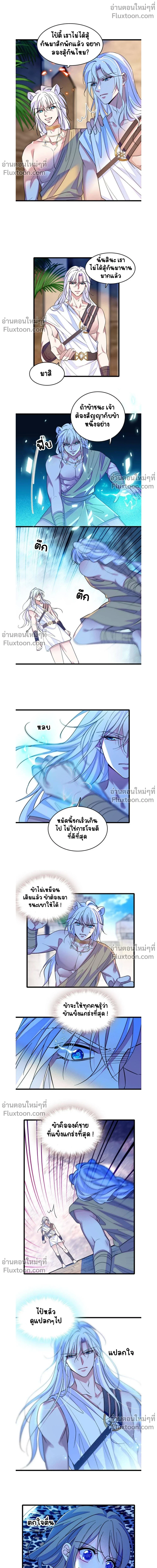 The Romantic World of Beasts - โลกแห่งสัตว์แสนโรแมนติก - หน้า 4