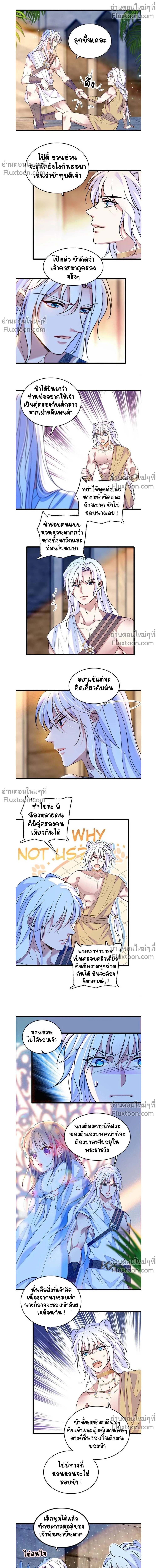The Romantic World of Beasts - โลกแห่งสัตว์แสนโรแมนติก - หน้า 4