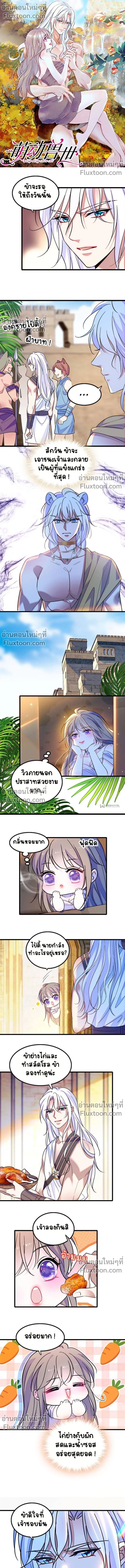 The Romantic World of Beasts - โลกแห่งสัตว์แสนโรแมนติก - หน้า 2