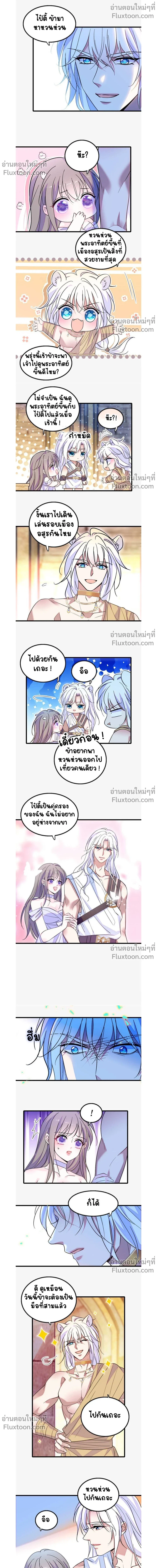 The Romantic World of Beasts - โลกแห่งสัตว์แสนโรแมนติก - หน้า 4