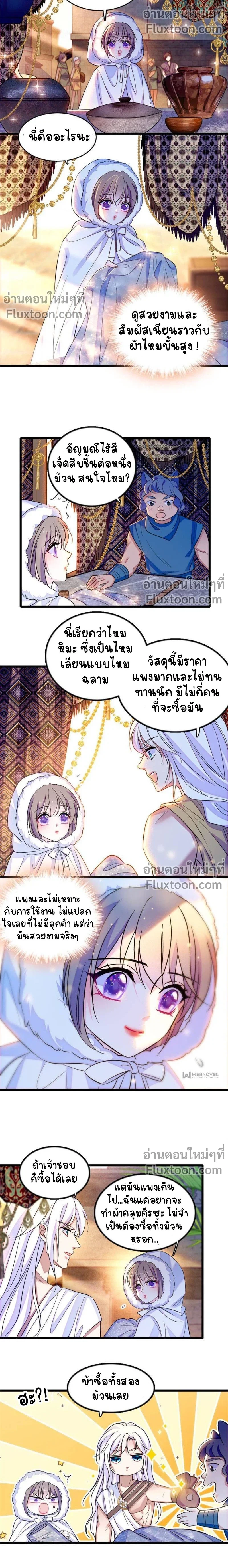 The Romantic World of Beasts - โลกแห่งสัตว์แสนโรแมนติก - หน้า 3