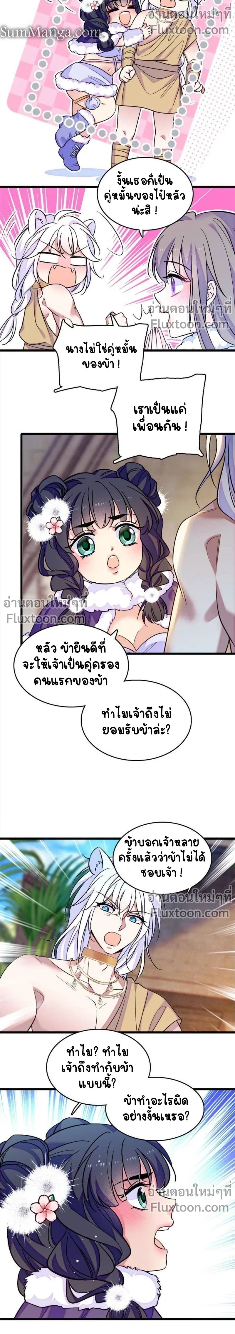 The Romantic World of Beasts - โลกแห่งสัตว์แสนโรแมนติก - หน้า 3