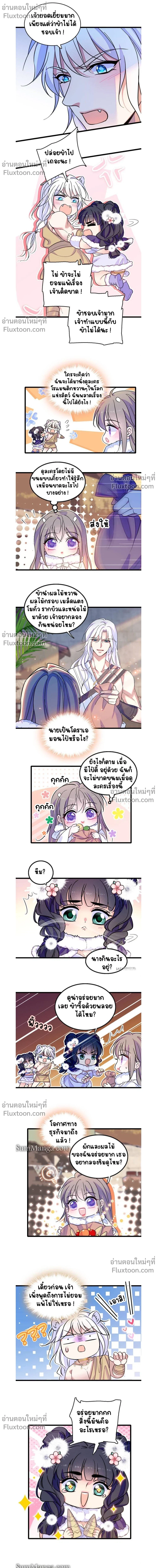 The Romantic World of Beasts - โลกแห่งสัตว์แสนโรแมนติก - หน้า 4