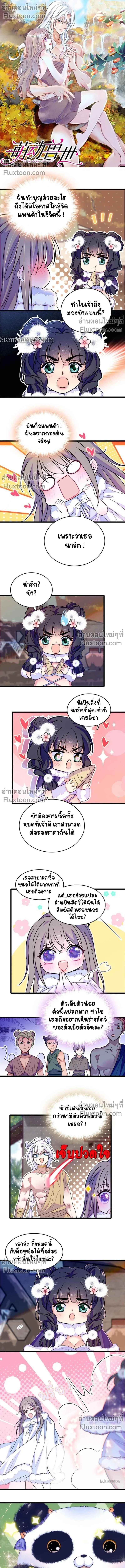The Romantic World of Beasts - โลกแห่งสัตว์แสนโรแมนติก - หน้า 2