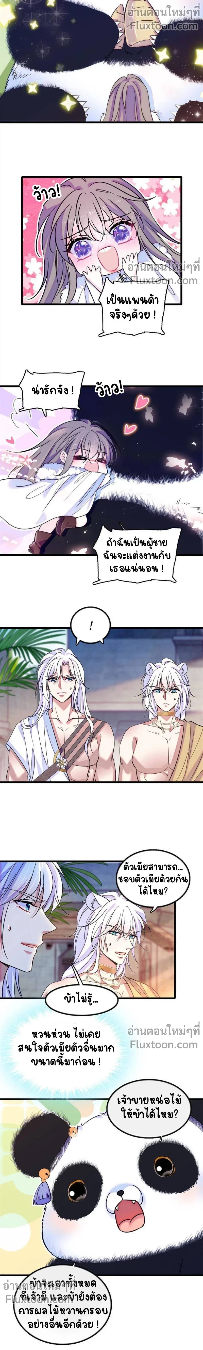 The Romantic World of Beasts - โลกแห่งสัตว์แสนโรแมนติก - หน้า 3