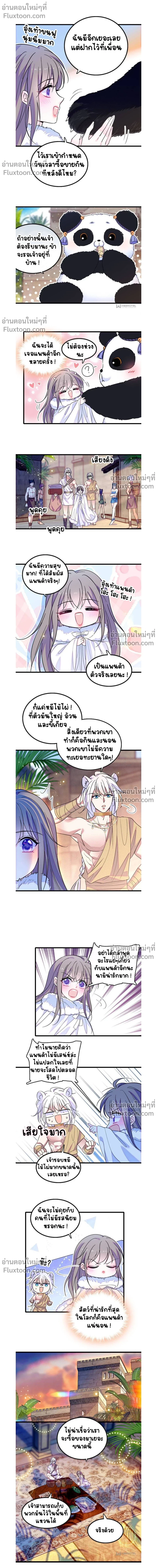 The Romantic World of Beasts - โลกแห่งสัตว์แสนโรแมนติก - หน้า 4