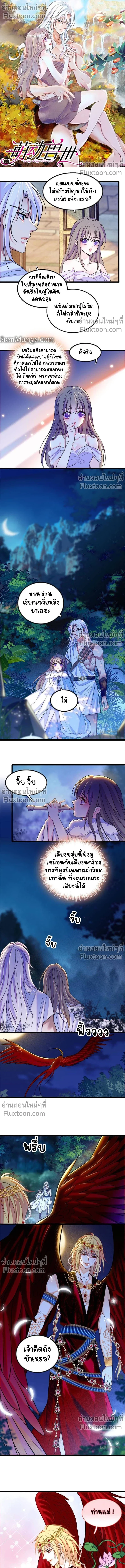 The Romantic World of Beasts - โลกแห่งสัตว์แสนโรแมนติก - หน้า 2