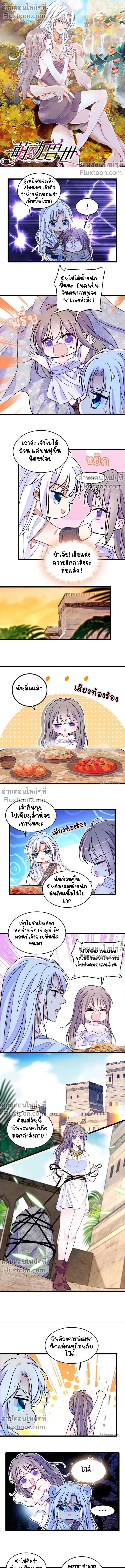 The Romantic World of Beasts - โลกแห่งสัตว์แสนโรแมนติก - หน้า 2