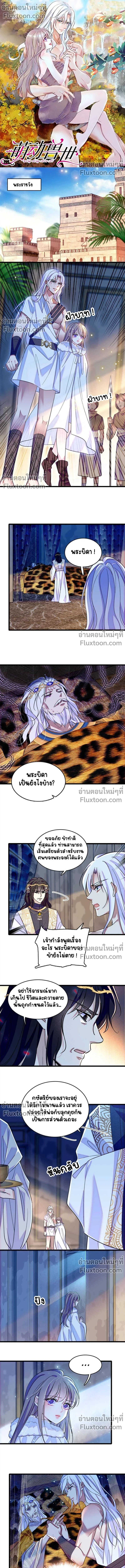 The Romantic World of Beasts - โลกแห่งสัตว์แสนโรแมนติก - หน้า 2