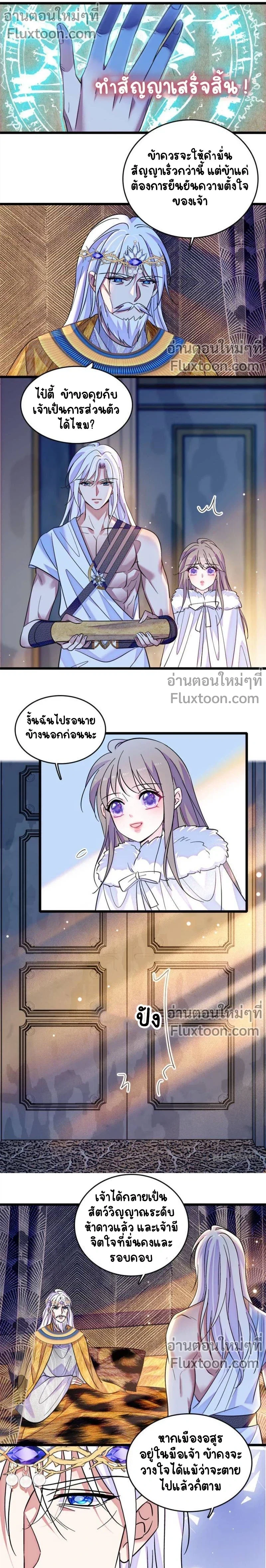 The Romantic World of Beasts - โลกแห่งสัตว์แสนโรแมนติก - หน้า 3
