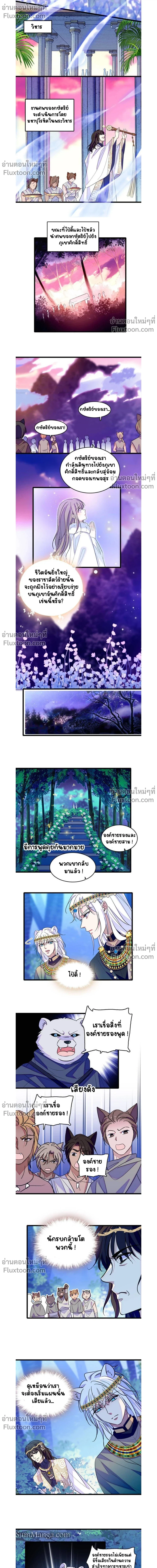 The Romantic World of Beasts - โลกแห่งสัตว์แสนโรแมนติก - หน้า 4