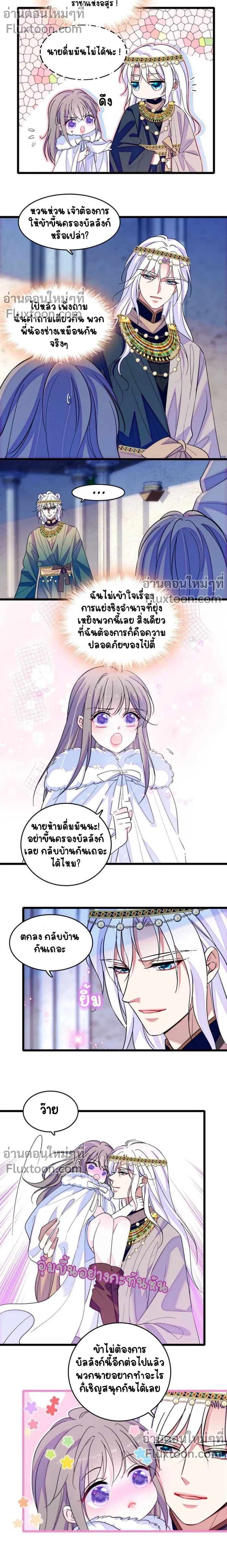 The Romantic World of Beasts - โลกแห่งสัตว์แสนโรแมนติก - หน้า 3