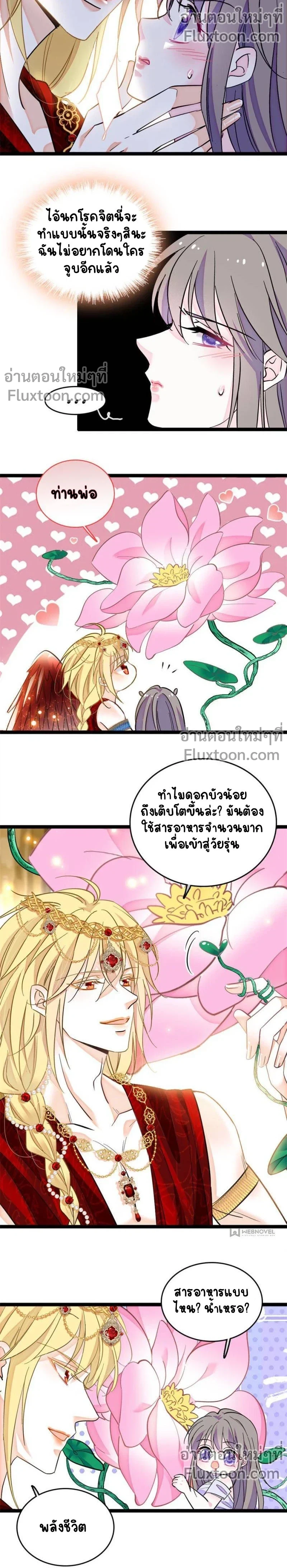 The Romantic World of Beasts - โลกแห่งสัตว์แสนโรแมนติก - หน้า 3