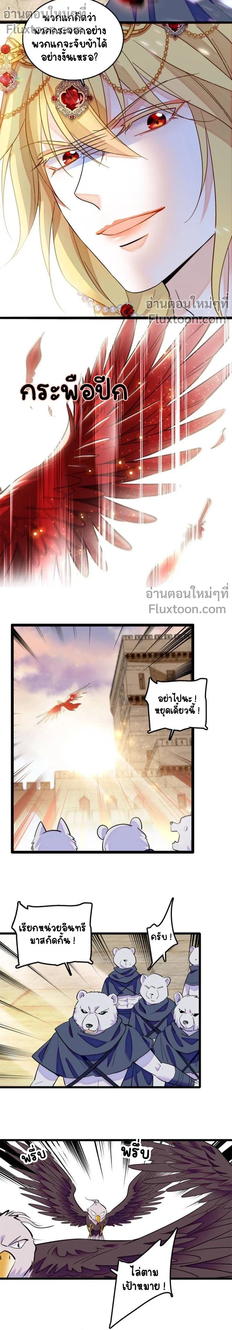 The Romantic World of Beasts - โลกแห่งสัตว์แสนโรแมนติก - หน้า 5