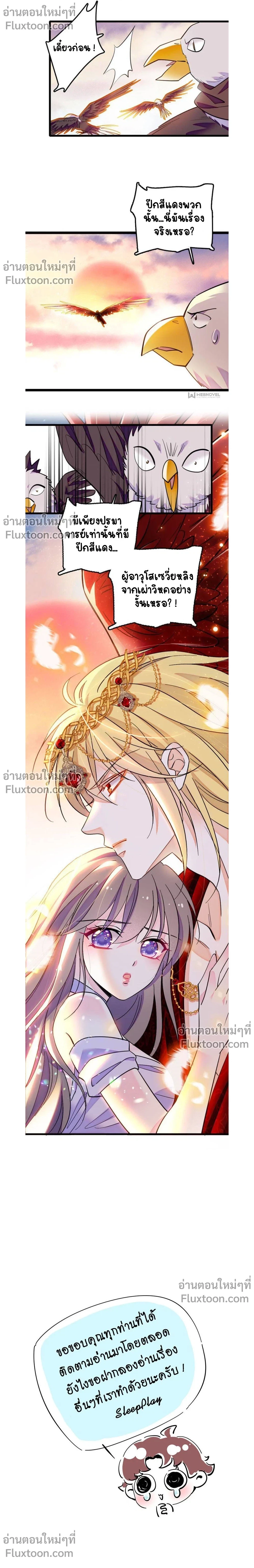 The Romantic World of Beasts - โลกแห่งสัตว์แสนโรแมนติก - หน้า 6