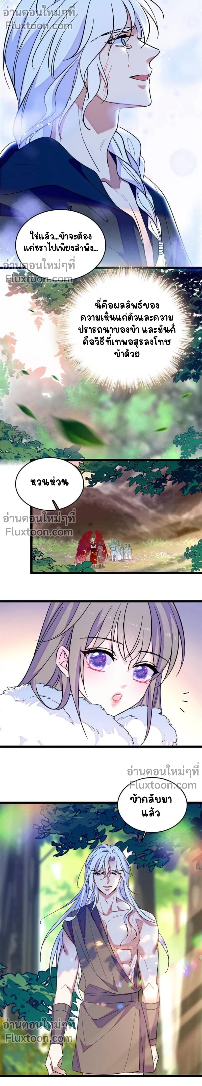The Romantic World of Beasts - โลกแห่งสัตว์แสนโรแมนติก - หน้า 3