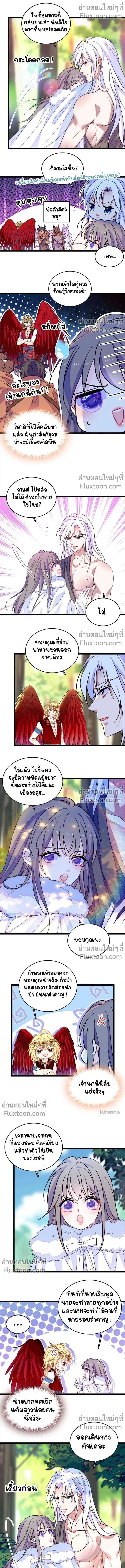 The Romantic World of Beasts - โลกแห่งสัตว์แสนโรแมนติก - หน้า 4