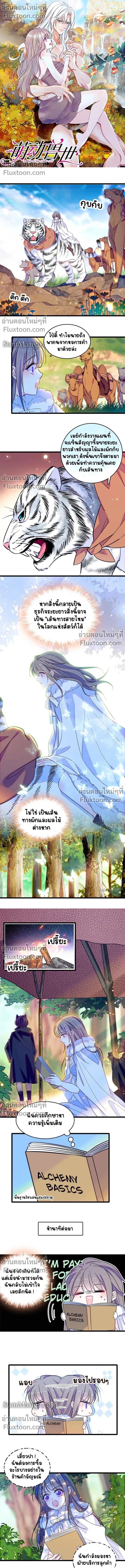 The Romantic World of Beasts - โลกแห่งสัตว์แสนโรแมนติก - หน้า 2