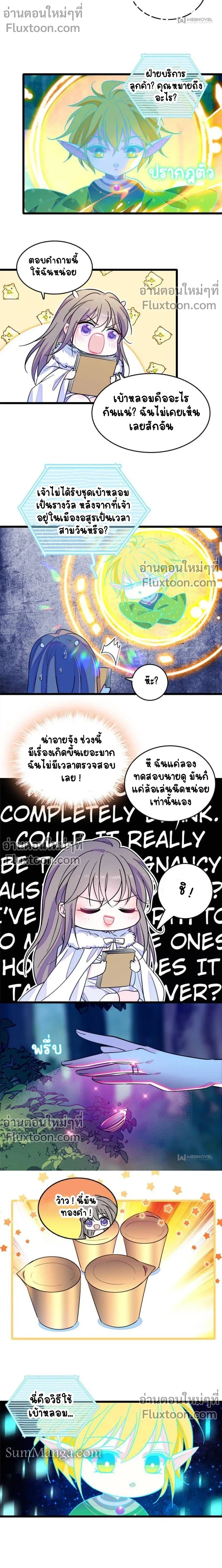 The Romantic World of Beasts - โลกแห่งสัตว์แสนโรแมนติก - หน้า 3