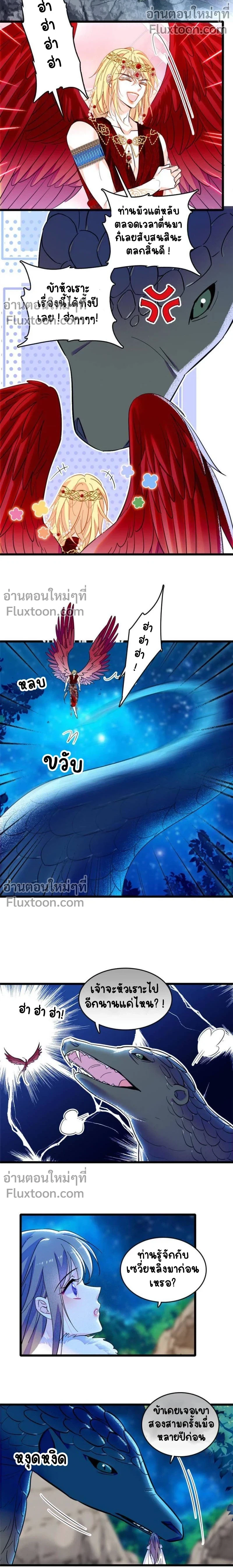 The Romantic World of Beasts - โลกแห่งสัตว์แสนโรแมนติก - หน้า 3