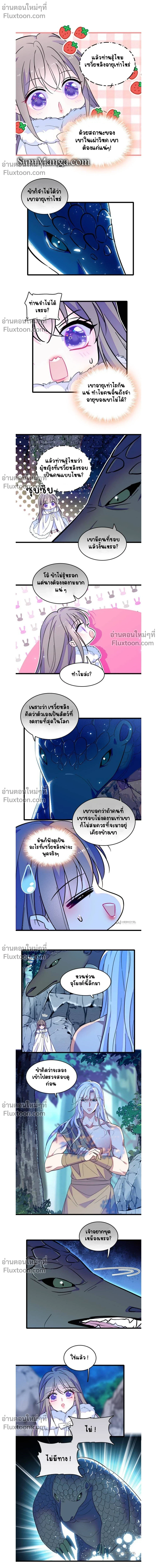 The Romantic World of Beasts - โลกแห่งสัตว์แสนโรแมนติก - หน้า 4