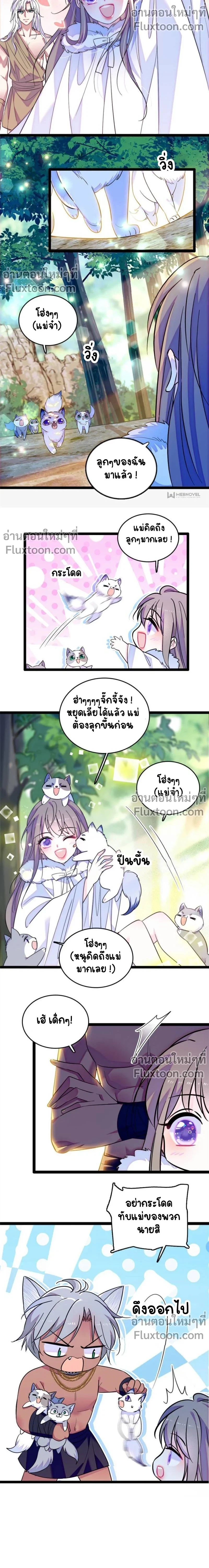 The Romantic World of Beasts - โลกแห่งสัตว์แสนโรแมนติก - หน้า 5