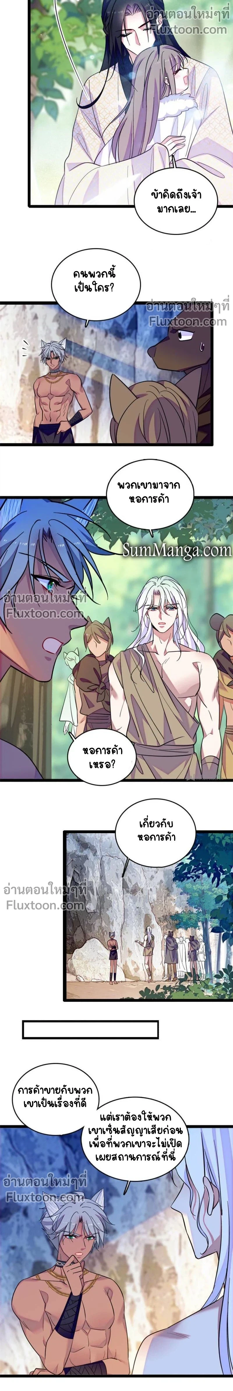 The Romantic World of Beasts - โลกแห่งสัตว์แสนโรแมนติก - หน้า 3