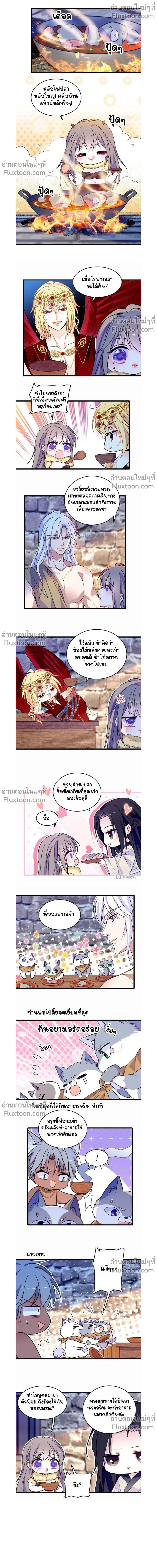 The Romantic World of Beasts - โลกแห่งสัตว์แสนโรแมนติก - หน้า 4