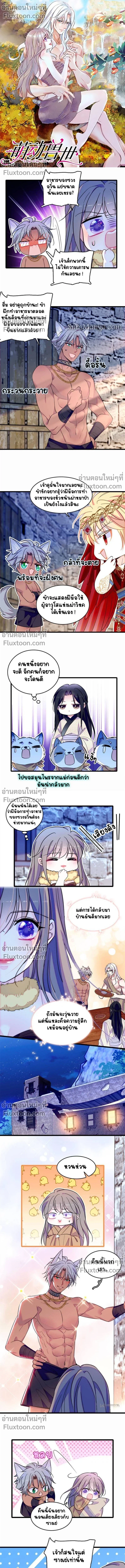 The Romantic World of Beasts - โลกแห่งสัตว์แสนโรแมนติก - หน้า 2