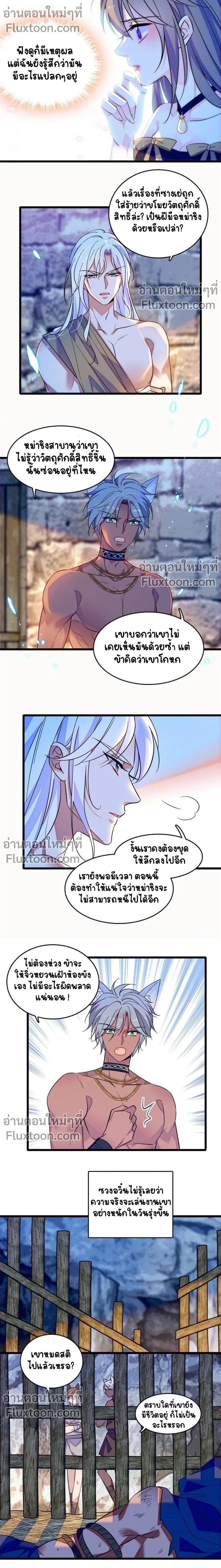 The Romantic World of Beasts - โลกแห่งสัตว์แสนโรแมนติก - หน้า 3