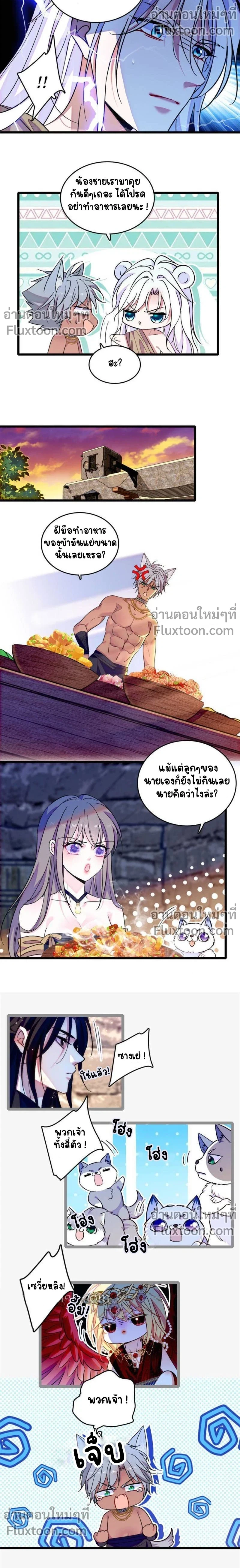 The Romantic World of Beasts - โลกแห่งสัตว์แสนโรแมนติก - หน้า 3