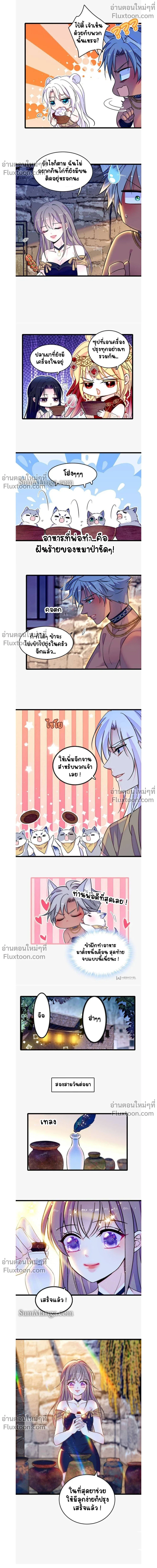 The Romantic World of Beasts - โลกแห่งสัตว์แสนโรแมนติก - หน้า 4