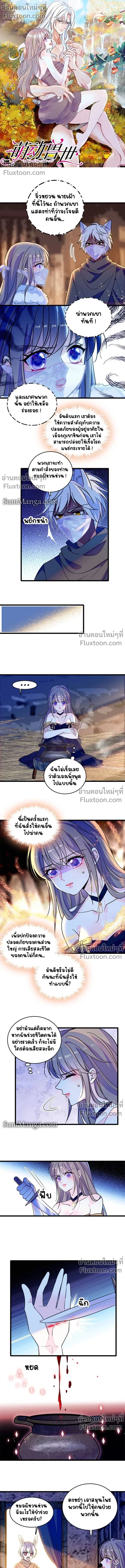 The Romantic World of Beasts - โลกแห่งสัตว์แสนโรแมนติก - หน้า 2