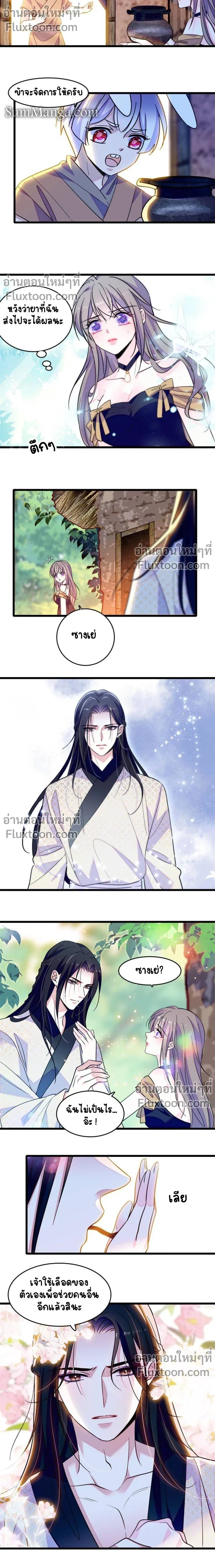 The Romantic World of Beasts - โลกแห่งสัตว์แสนโรแมนติก - หน้า 3