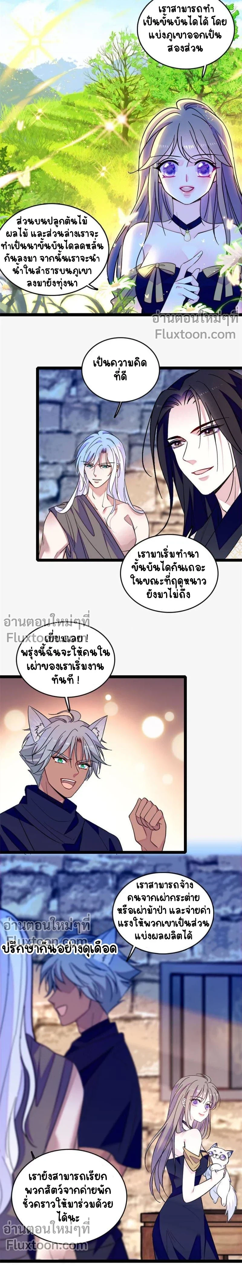 The Romantic World of Beasts - โลกแห่งสัตว์แสนโรแมนติก - หน้า 3