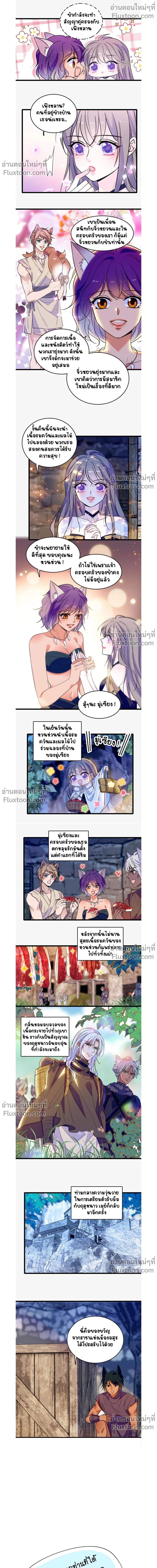 The Romantic World of Beasts - โลกแห่งสัตว์แสนโรแมนติก - หน้า 4