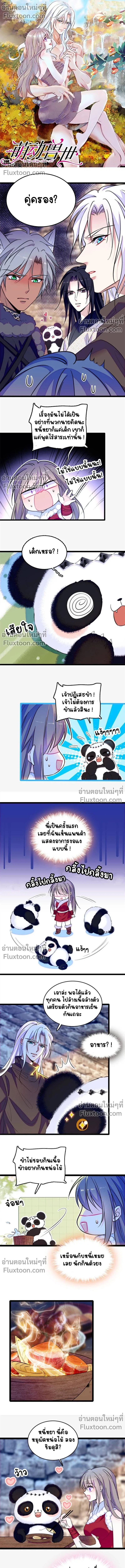 The Romantic World of Beasts - โลกแห่งสัตว์แสนโรแมนติก - หน้า 2